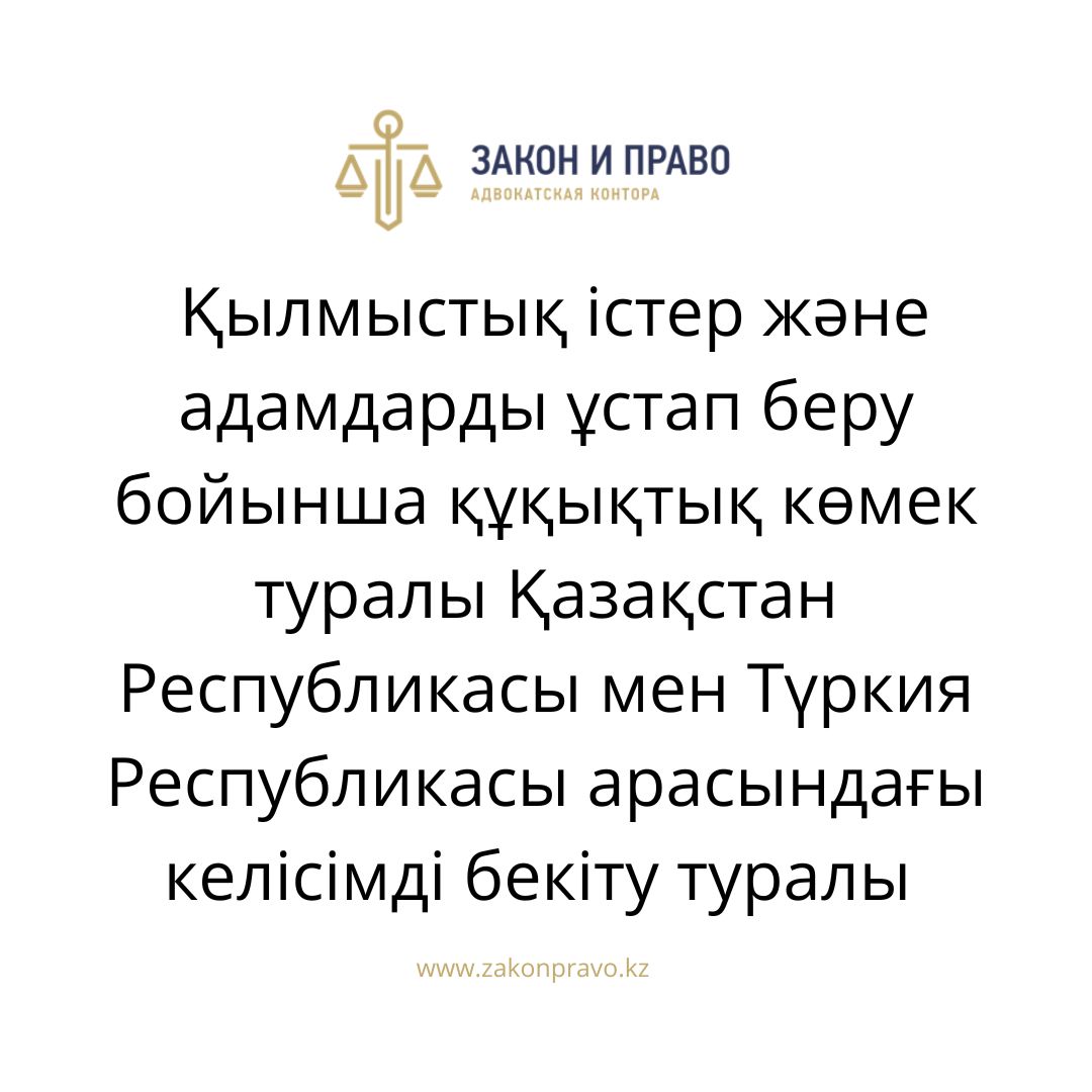 АMANAT партиясы және Заң және Құқық адвокаттық кеңсесінің серіктестігі аясында елге тегін заң көмегі көрсетілді